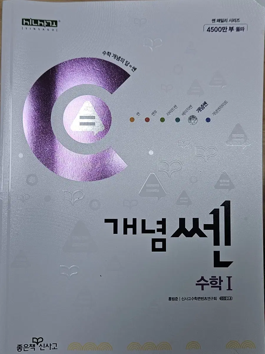 개념쎈 수학1 (답지 포함)